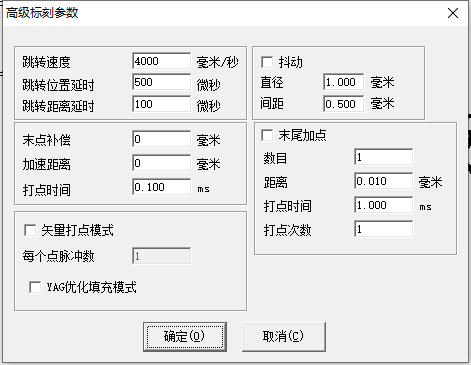 图4-35【高级标刻参数】对话框