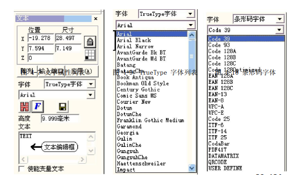 条形码字体列表跟TRUETYPE 字体列表